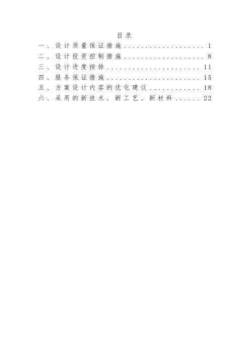 技术标书格式【范本模板】