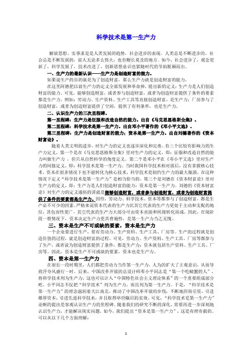 科学技术是第一生产力