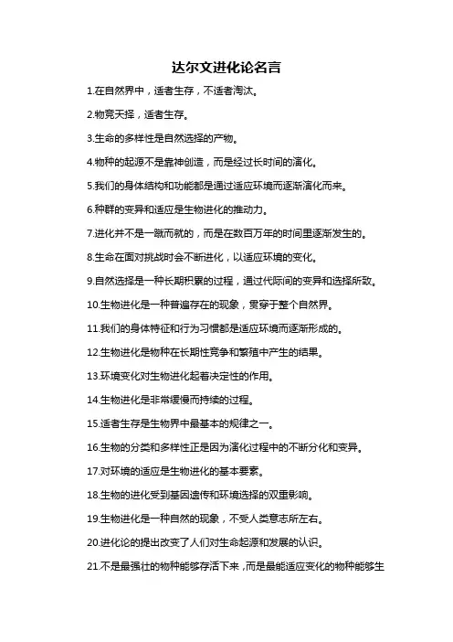 达尔文进化论名言-定义说明解析
