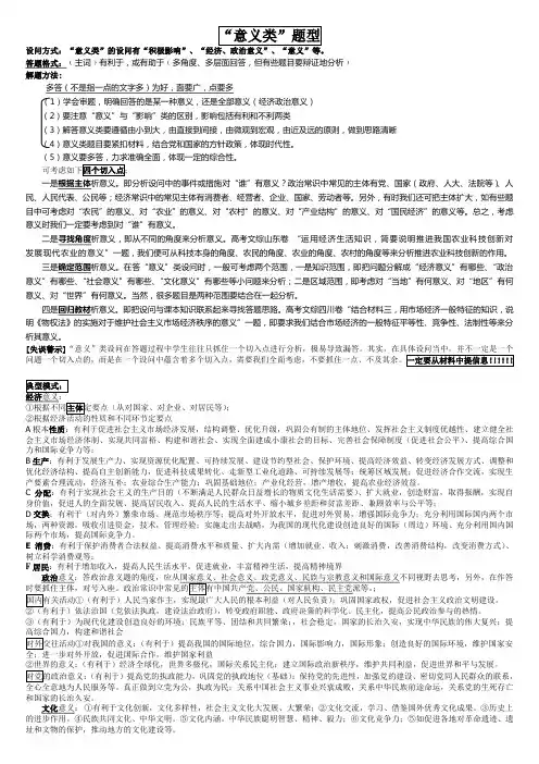高中政治主观题意义类