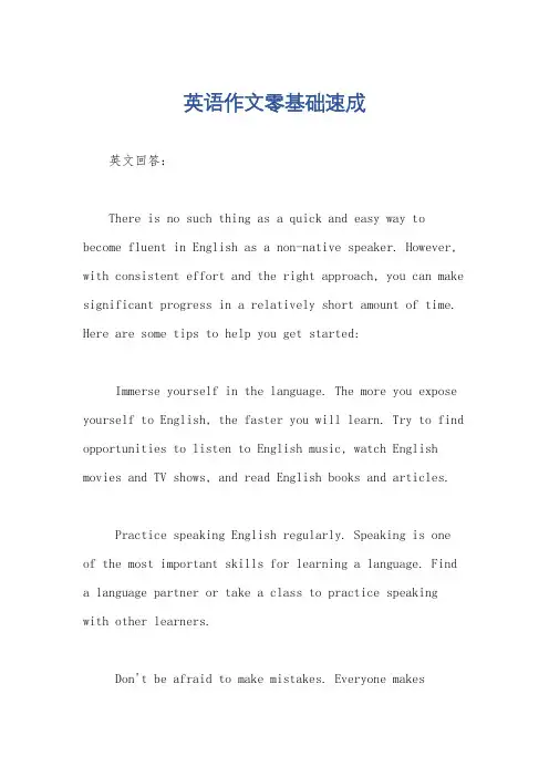 英语作文零基础速成