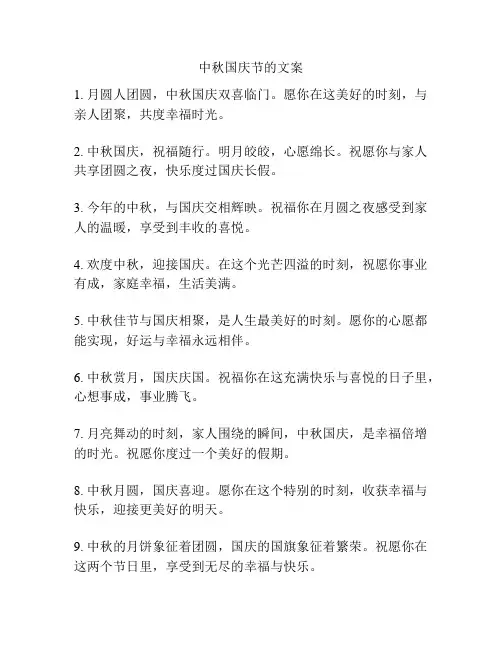 中秋国庆节的文案