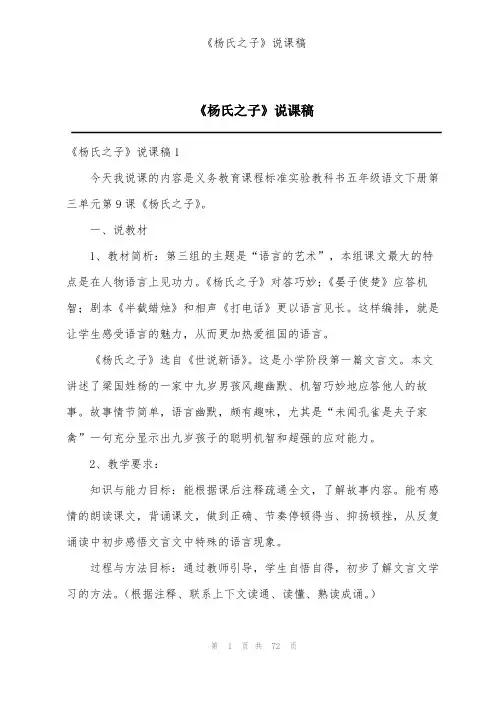 《杨氏之子》说课稿