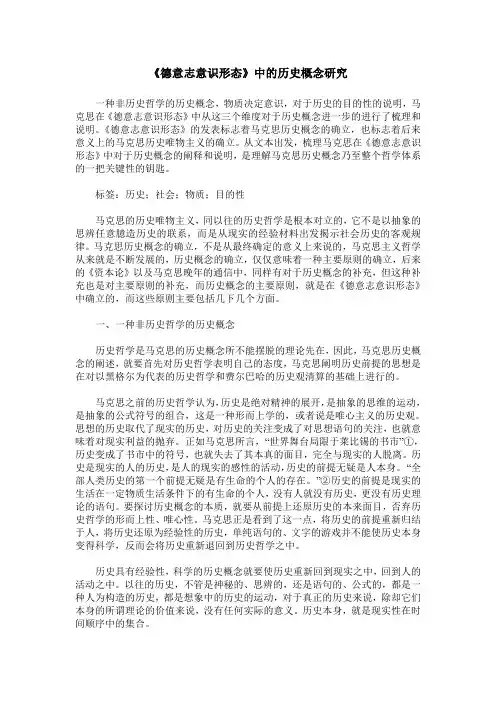 《德意志意识形态》中的历史概念研究