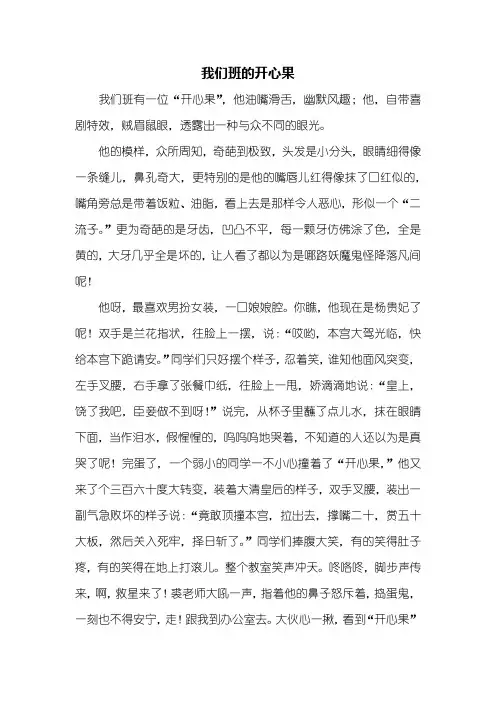 五年级作文：我们班的开心果作文600字