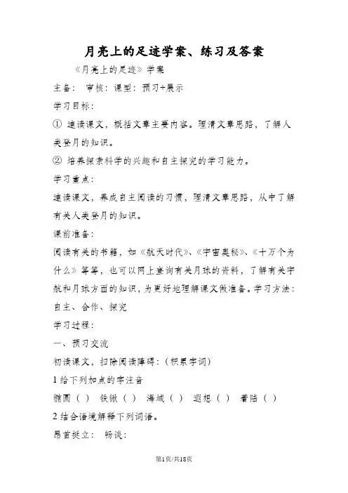 月亮上的足迹学案、练习及答案