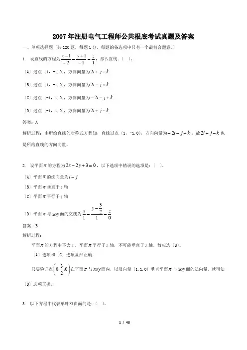 2022年注册电气工程师公共基础考试真题及答案