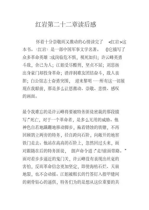 红岩第二十二章读后感15