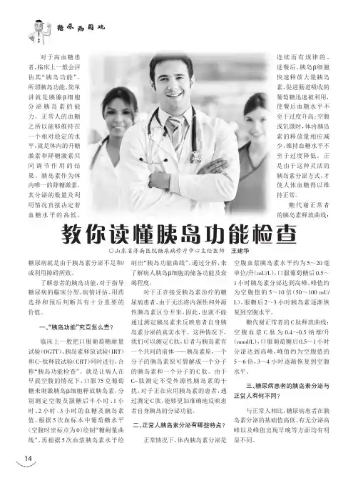 教你读懂胰岛功能检查