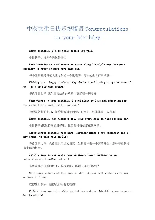 礼仪用词-中英文生日快乐祝福语Congratulations on your birthday 精品