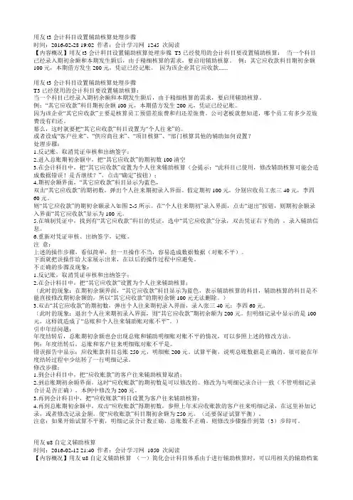 用友t3会计科目设置辅助核算处理步骤
