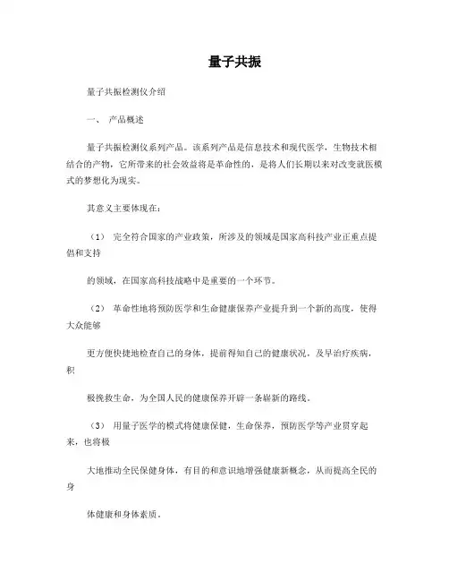 量子共振检测仪基本介绍