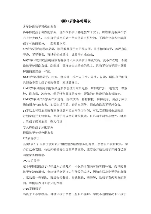 1到12岁家务对照表