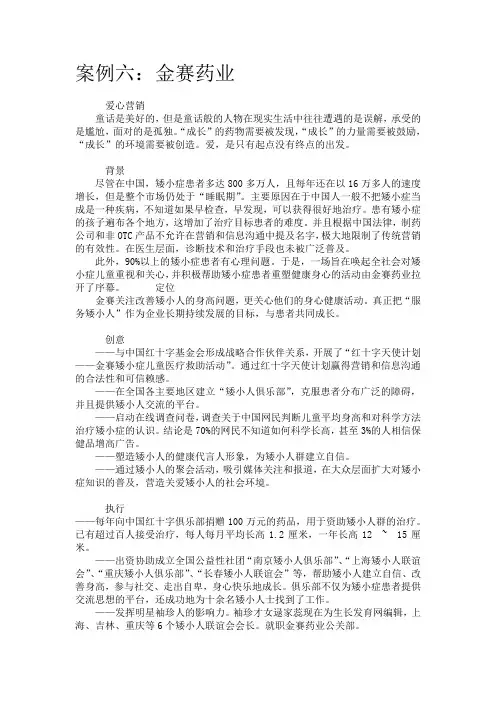 精心整理十大医药类营销案例之六：金赛药业