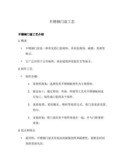不锈钢门套工艺