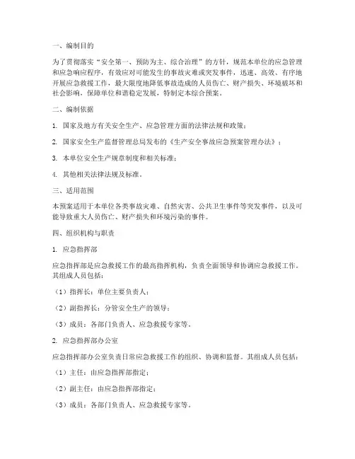 应急救援预案分为综合预案