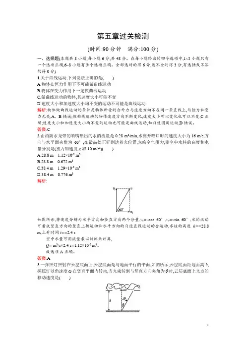 人教版高中物理必修二检测：第五章过关检测 Word版含答案