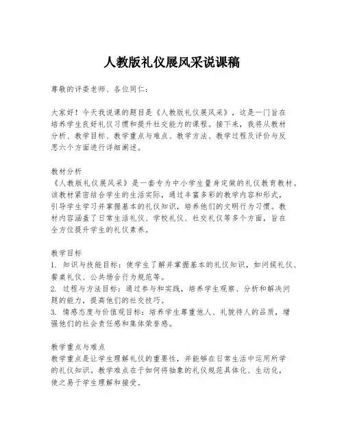 人教版礼仪展风采说课稿