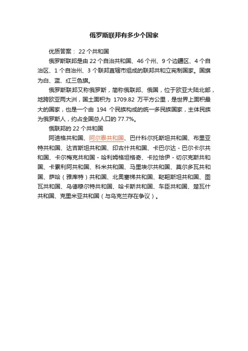 俄罗斯联邦有多少个国家