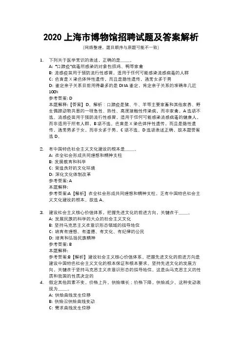2020上海市博物馆招聘试题及答案解析