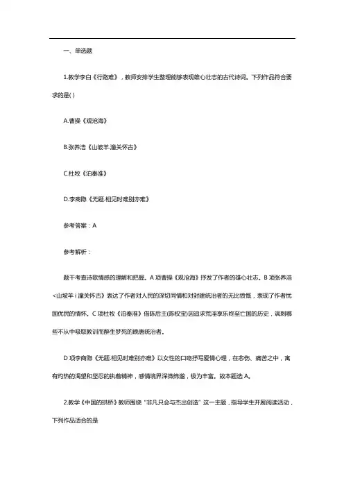 2019下半年教师资格证《初中语文》真题及答案