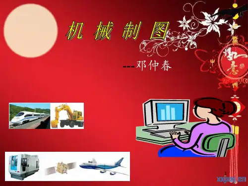 第三章--立体表面交线的投影作图PPT课件