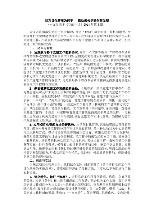 以项目化管理为抓手