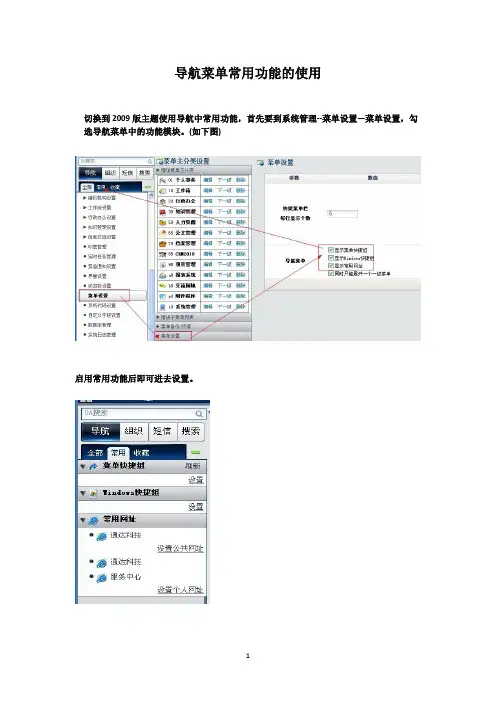 通达oa常用功能的使用