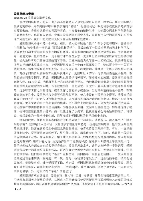 爱因斯坦与音乐