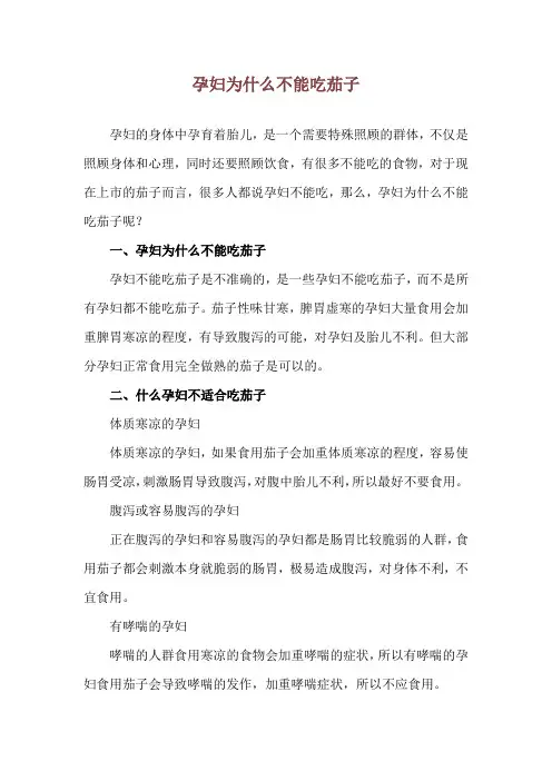 孕妇为什么不能吃茄子