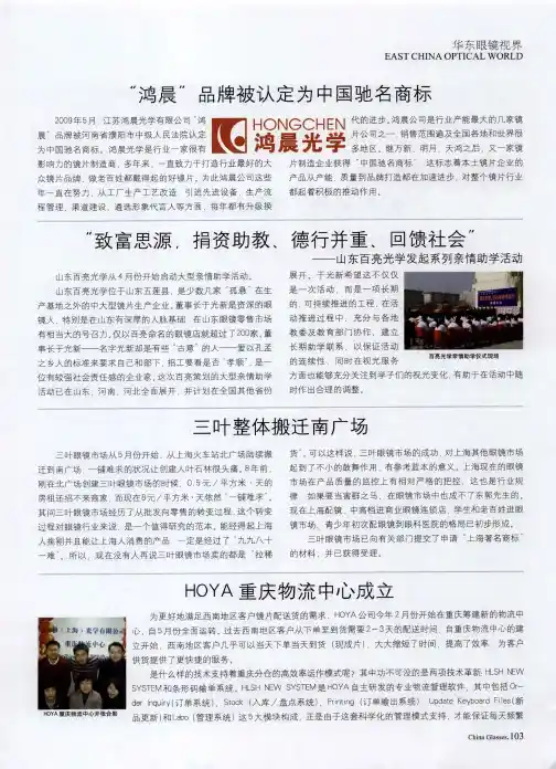 “鸿晨”品牌被认定为中国驰名商标