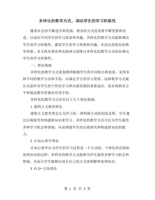 多样化的教学方式,调动学生的学习积极性