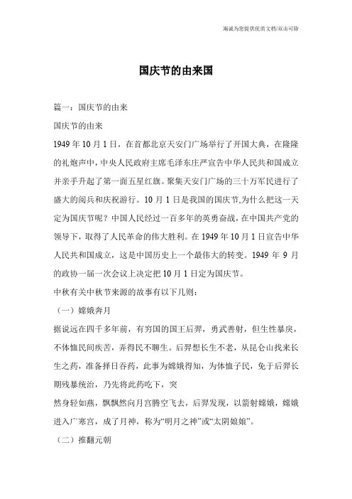 国庆节的由来国