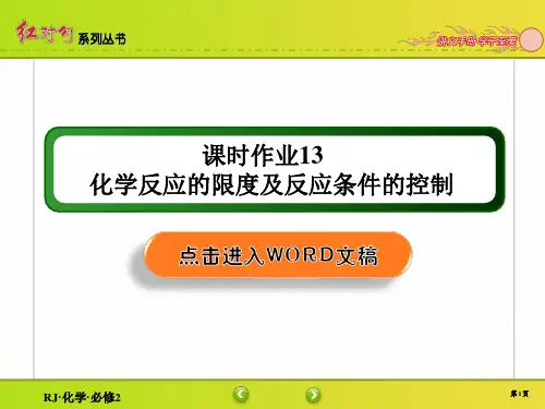 2020年2月高中化学红对勾必修2全书配套课件课时作业13