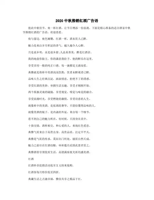 2020中秋推销红酒广告语