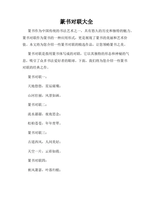 篆书对联大全