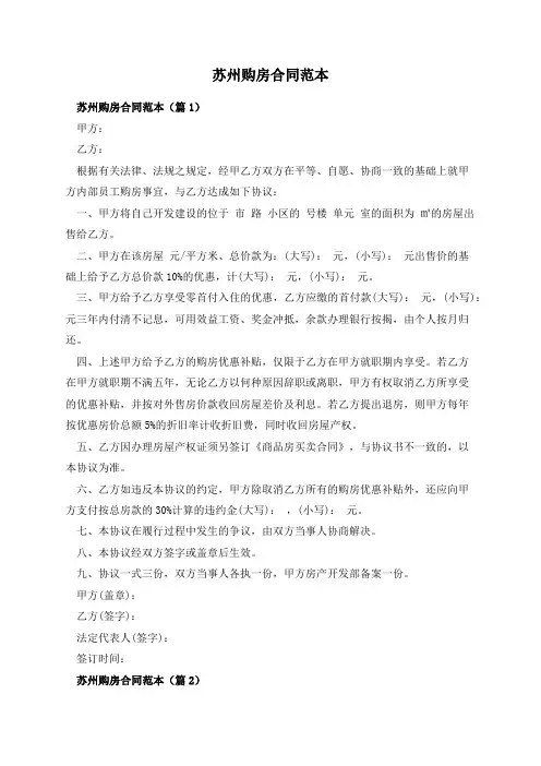 苏州购房合同范本