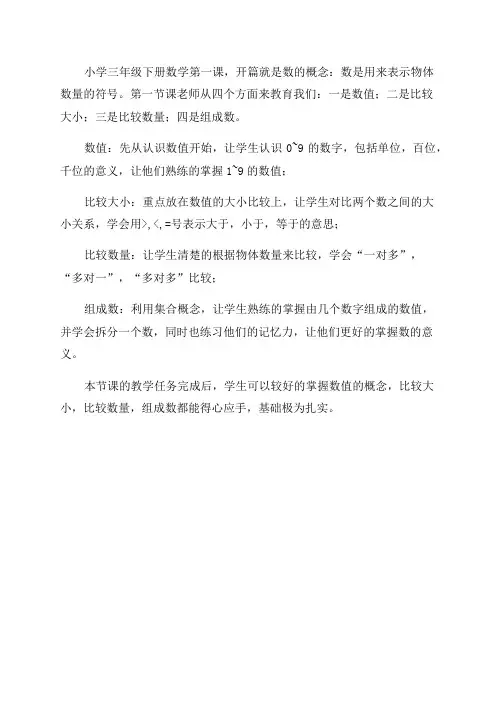 三年级下册数学第一课