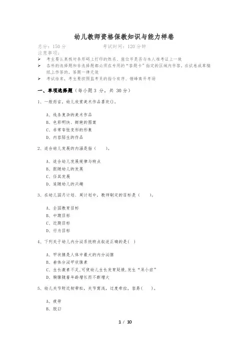 2021年幼儿教师资格保教知识与能力样卷及答案
