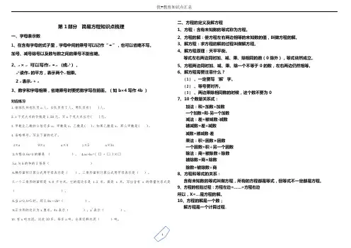 苏教版五年级下册简易方程知识点梳理(可编辑修改word版)