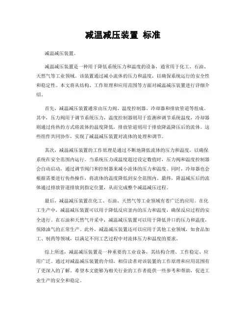 减温减压装置 标准