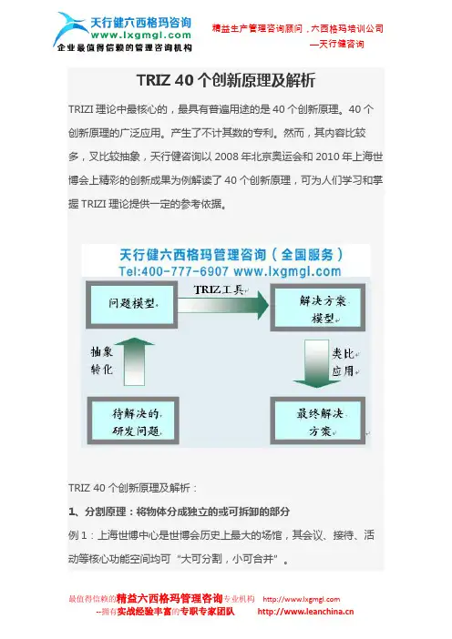 TRIZ 40个创新原理及解析