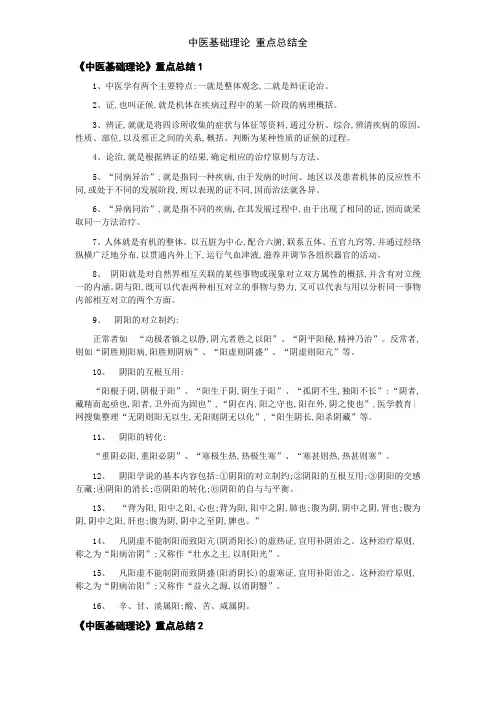 中医基础理论 重点总结全