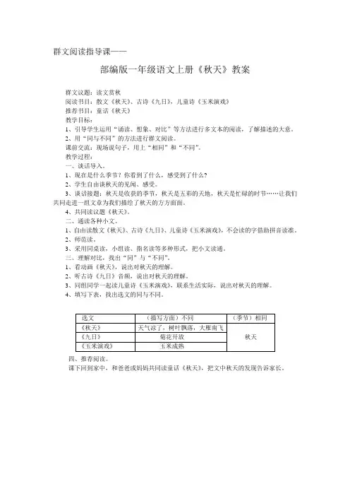 语文一年级群文阅读《秋天》教案