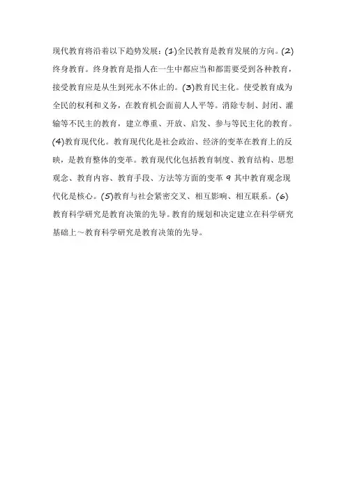 现代教育的发展趋势