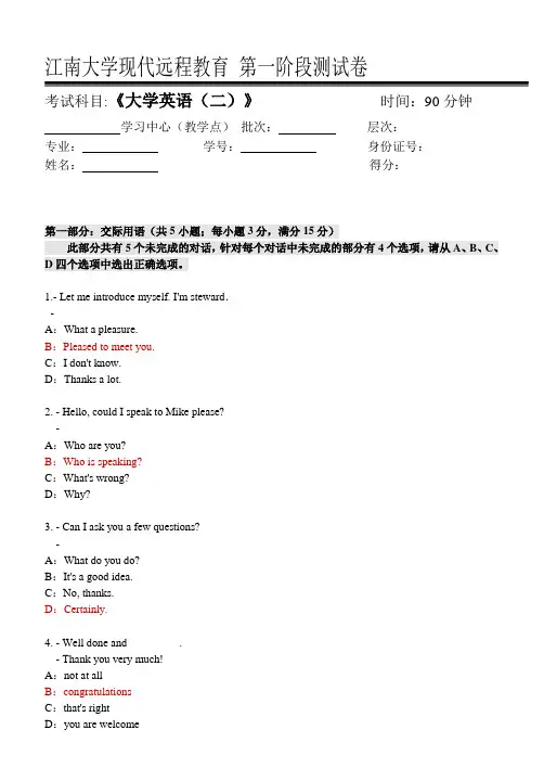 2017年江南大学大学英语（二）第1阶段测试题及答案