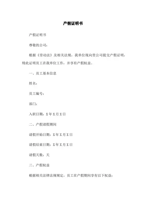 产假证明书
