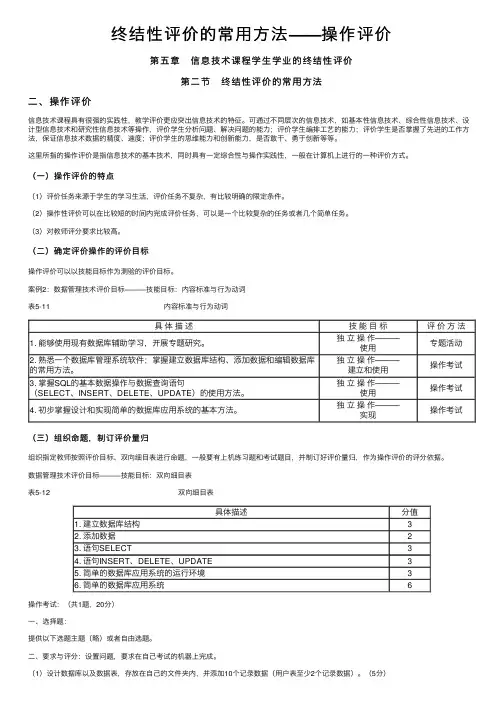 终结性评价的常用方法——操作评价