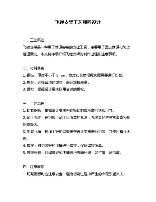 飞锤支架工艺规程设计