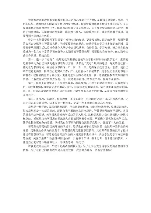 如何做一名智慧型教师